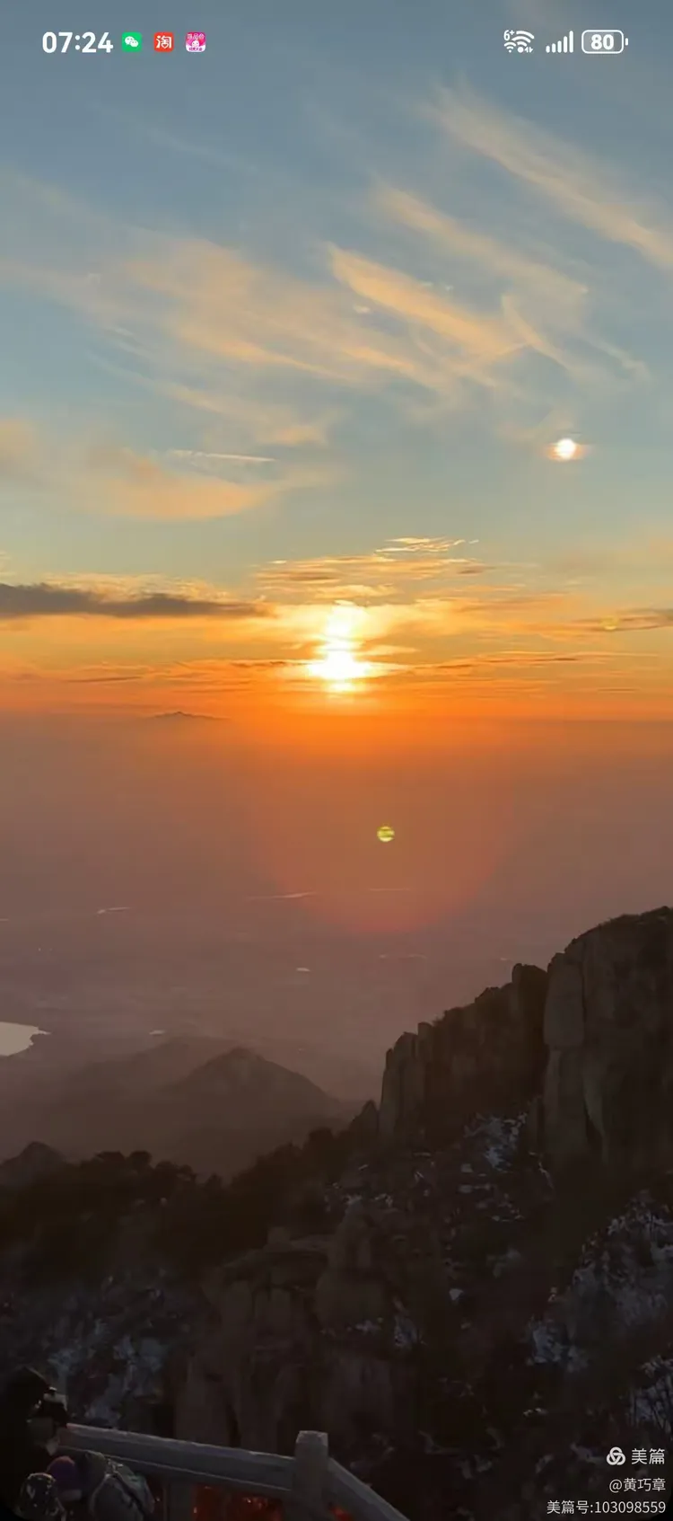 泰山日出(选自朋友圈)